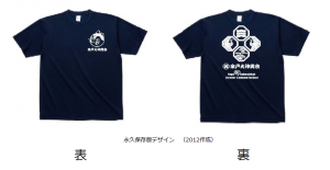 永久保存版余戸大神輿会Tシャツ