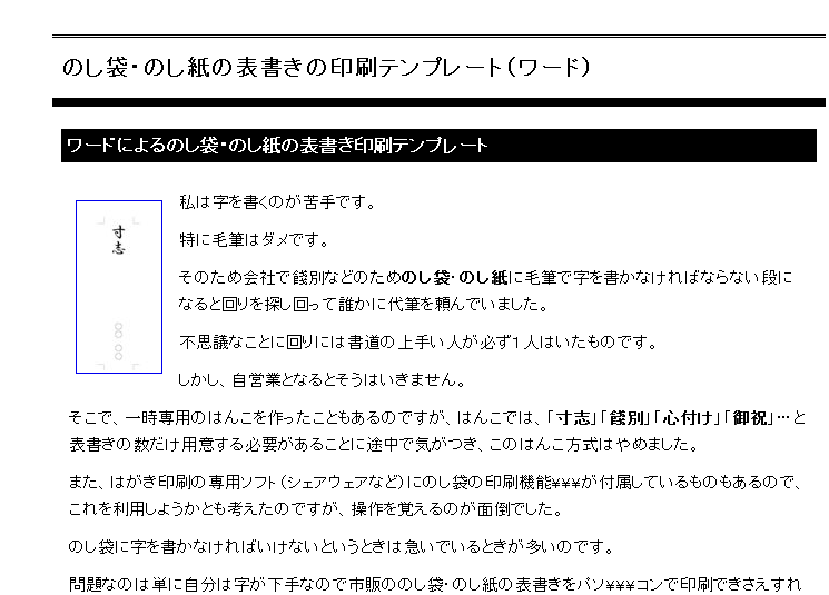 のし袋・のし紙の・書きの印刷テンプレート（ワード） - ［テンプレート］ビジネス文書・手紙・はがきテンプレート（書式・様式・書き方）の無料ダウンロード